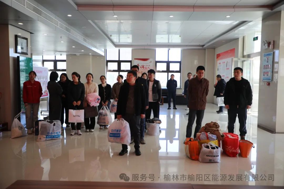 踐行雷鋒精神，傳遞環(huán)保愛(ài)心—— 榆陽(yáng)區(qū)能源發(fā)展有限公司開(kāi)展“愛(ài)為寶”廢舊紡織品捐贈(zèng)活動(dòng)
